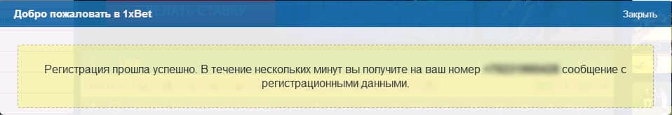 Завершение процедуры регистрации по телефону