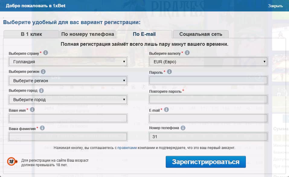 Как зарегистрироваться при помощи e-mail