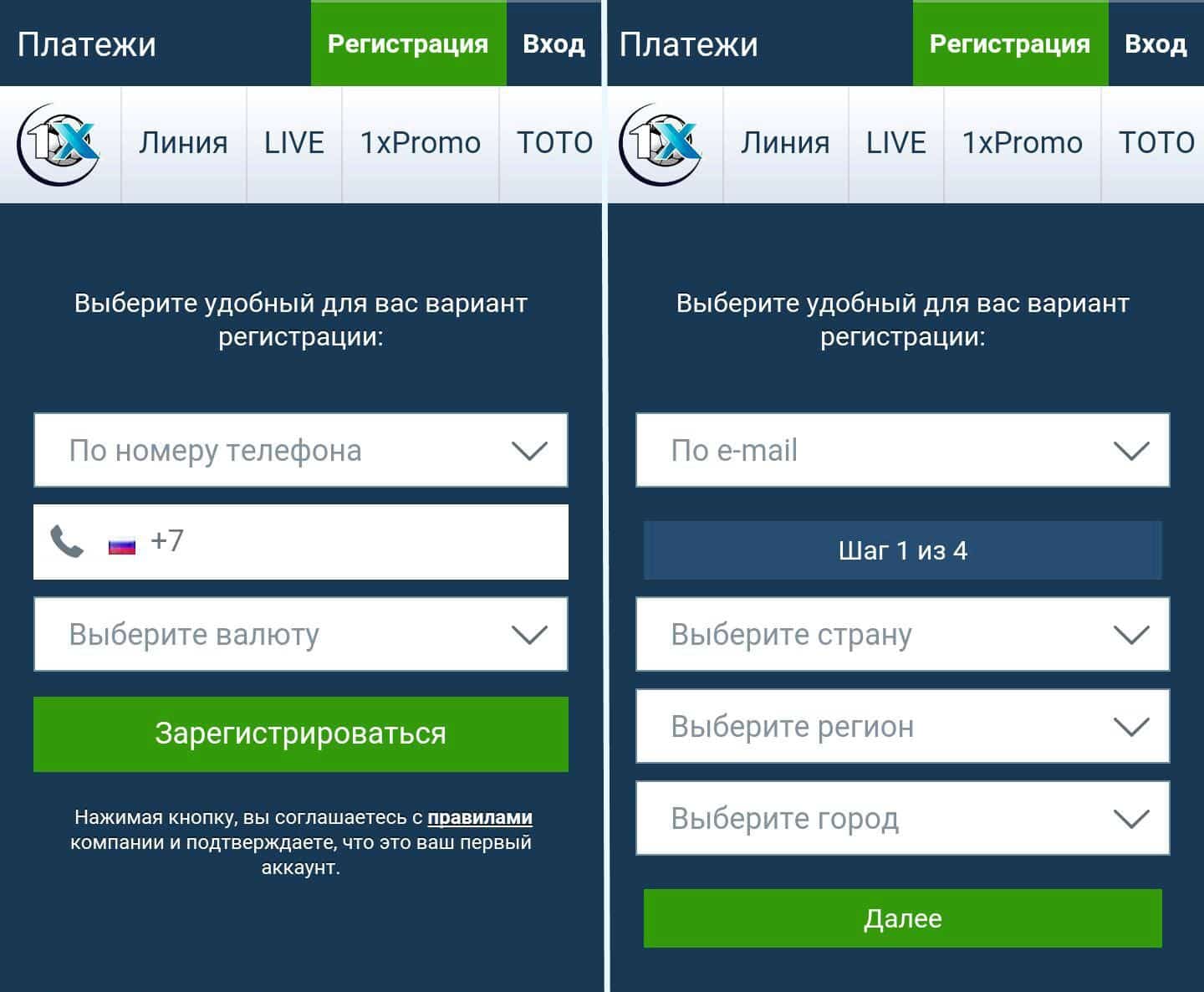 Как зарегистрироваться в 1xbet с мобильного